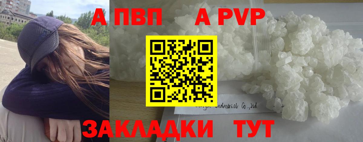A-PVP СК КРИС  A PVP мука  Alfa_PVP кристаллы  Вход с VPN  APVP  Ялуторовск 