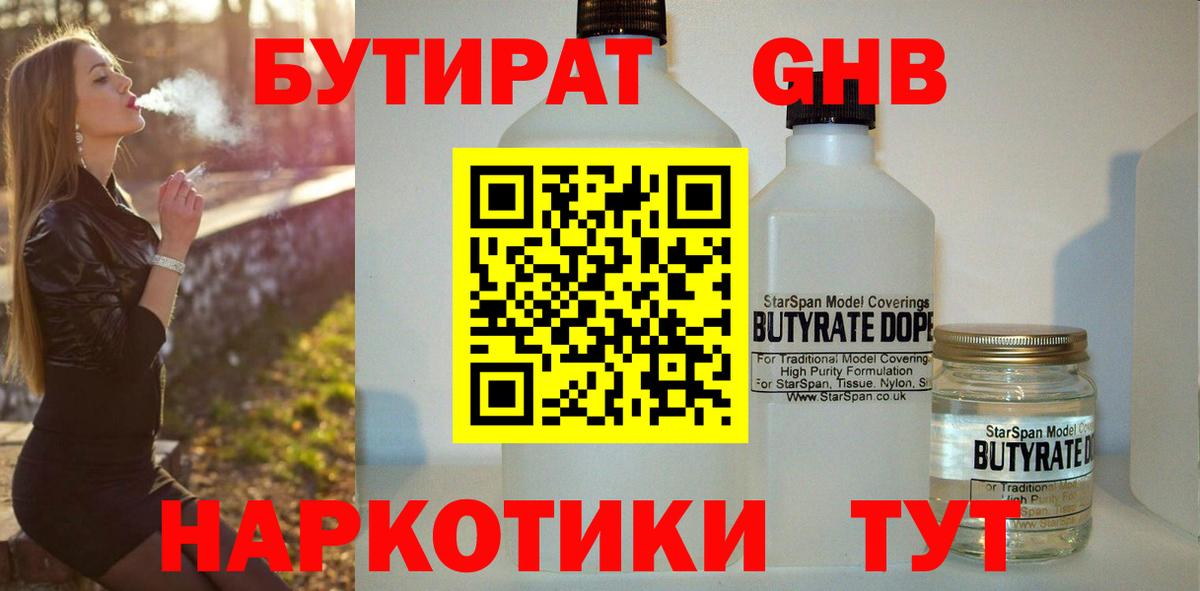 Бутират жидкий экстази  Вход с VPN  Ялуторовск 