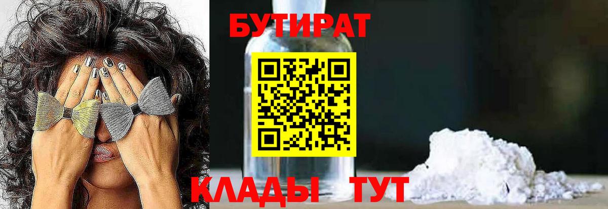 Бутират оксибутират Ялуторовск