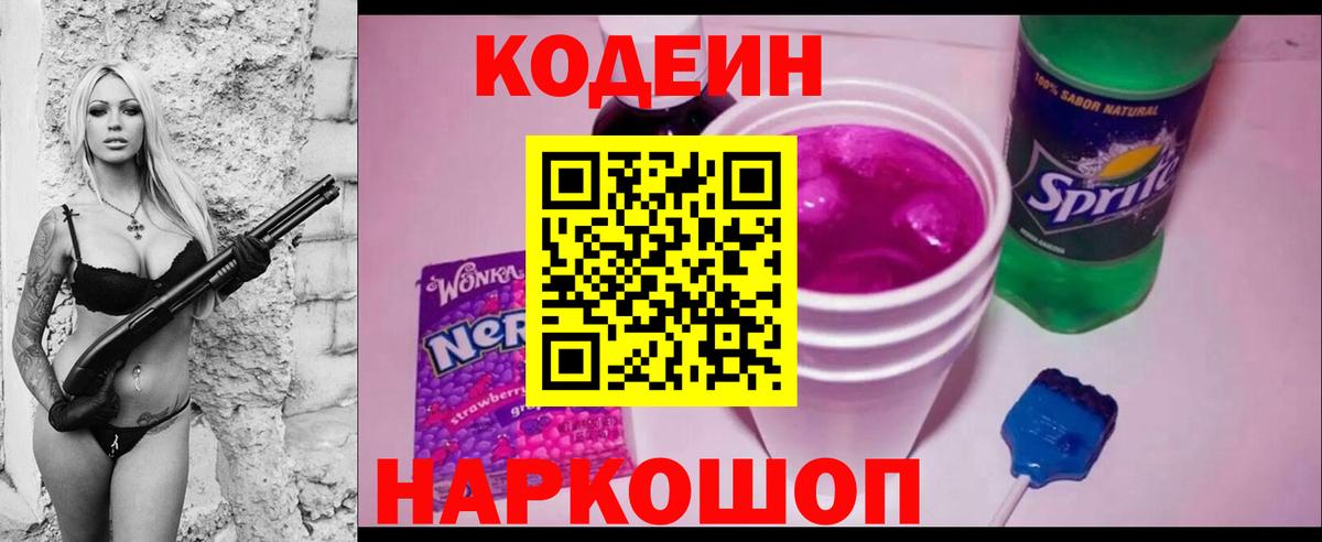 Кодеиновый сироп Lean напиток Lean (лин)  Кодеин Purple Drank  Ялуторовск  купить  сайты  Вход с VPN 