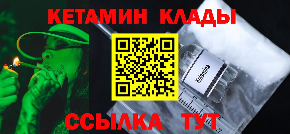 КЕТАМИН ketamine  Вход с VPN  Кетамин VHQ  Ялуторовск 