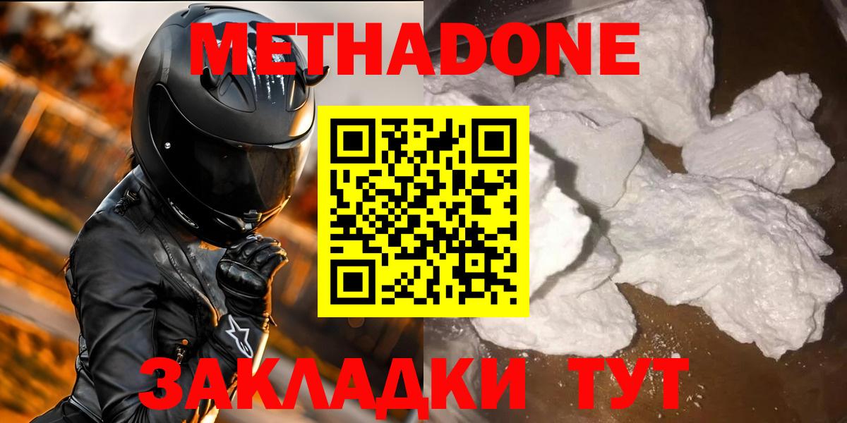 МЕТАДОН methadone  Вход с VPN  Ялуторовск 