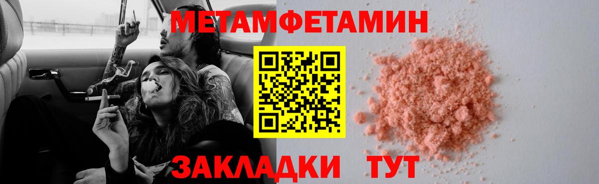 Метамфетамин мет  МЕТАМФЕТАМИН  Ялуторовск  Вход с VPN 
